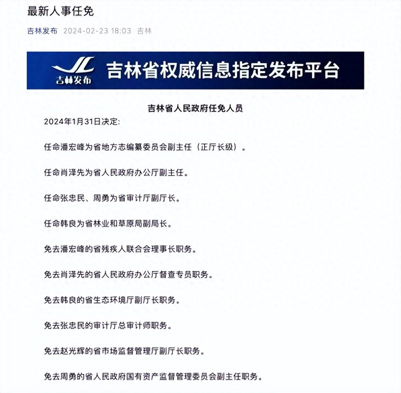 吉林省最新人事调整及指南概览