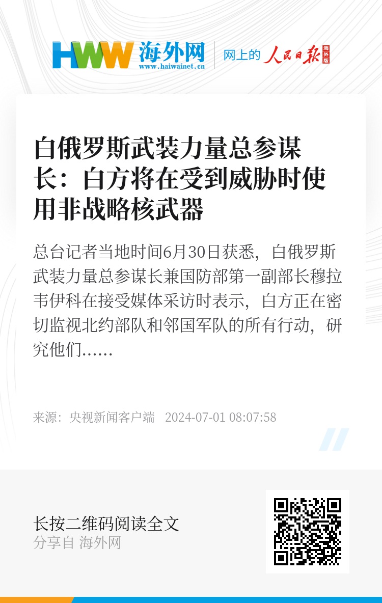 俄白安全局势深度解析，若遭侵略，俄方将使用核武器及其影响地区稳定的分析