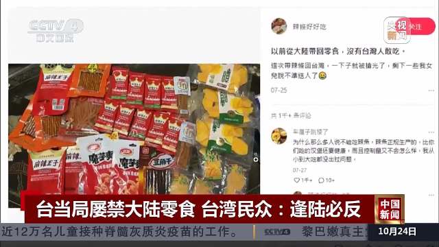 台当局对小零食逢陆必反遭批，自然美景下的治愈与反思之旅