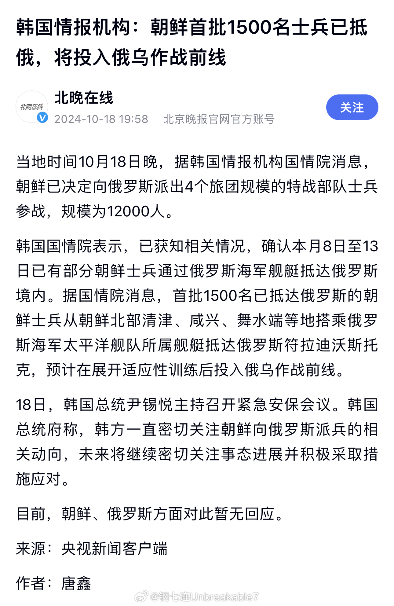 韩朝首批士兵进驻俄罗斯各方观点探析，我的立场与解析