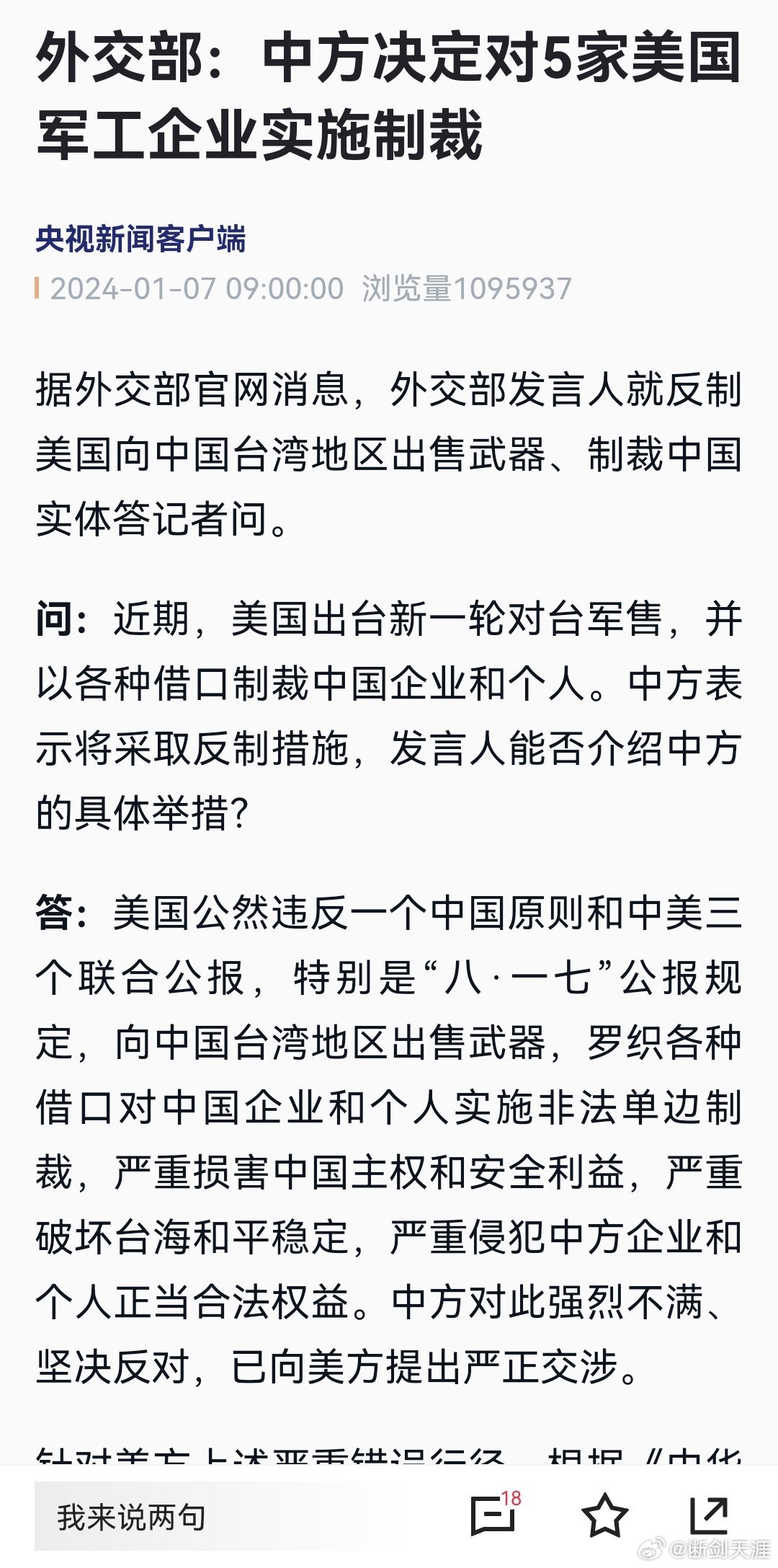 美企与中国制裁背后的温情故事，军方遭遇意外挑战