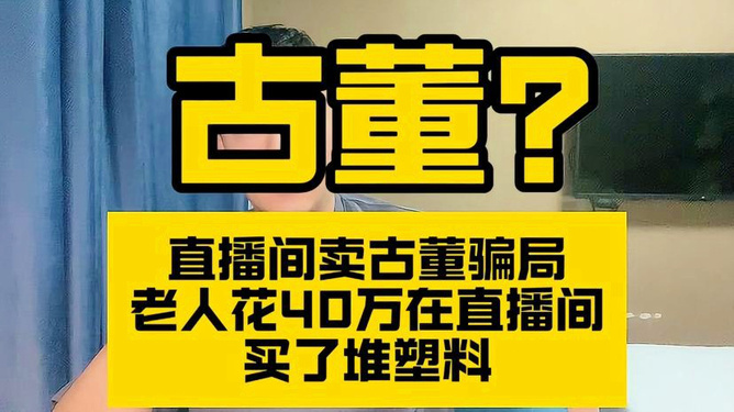 重磅揭秘，老人40万直播间购智能塑料产品，开启未来生活体验馆之旅