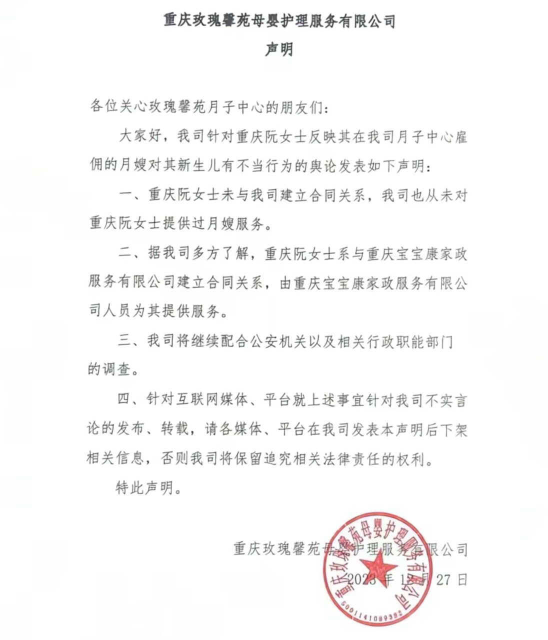 家政公司回应月嫂粗暴对待婴儿，小巷深处的温馨守护者形象受损与反思