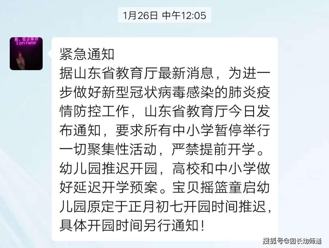 官方回应，超40名幼儿停课事件调查处理结果公布