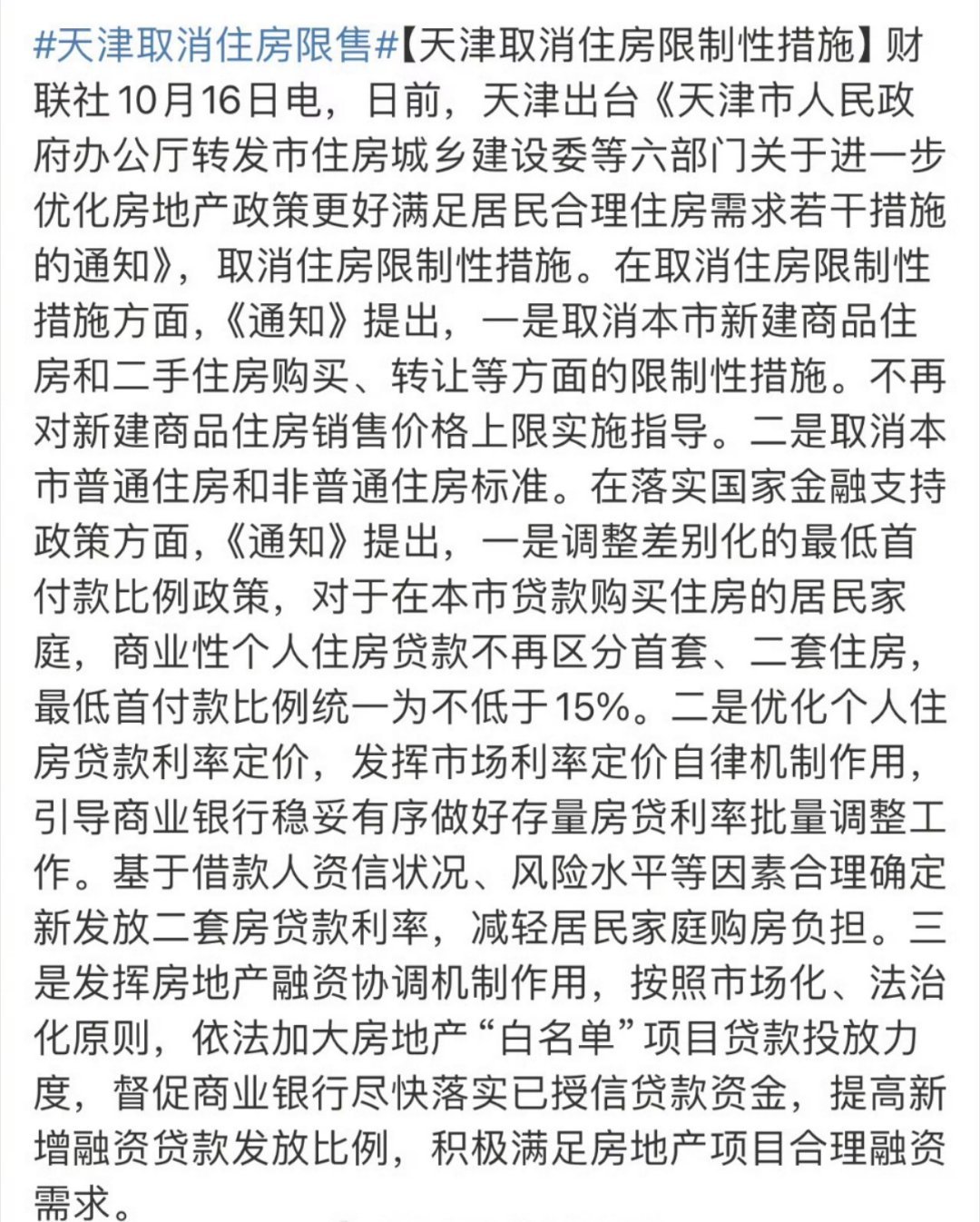 天津住房限购限售取消详解，步骤指南（初学者与进阶用户必看）