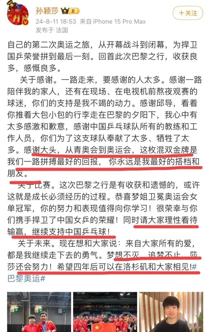 孙颖莎暂时缺席背后的友情与坚持，一场温馨故事