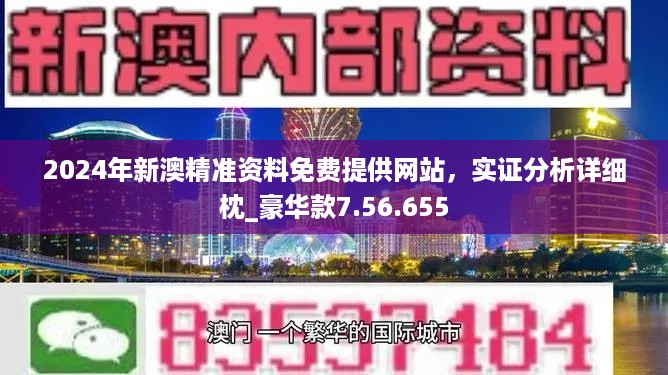 2024新奥正版资料免费提供，数据资料解释落实_BT34.39.22