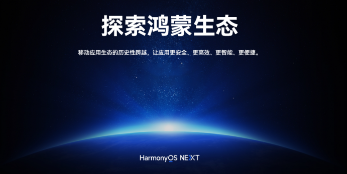 鸿蒙系统生态设备突破里程碑，突破十亿大关，迈向智能未来之路