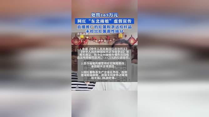 揭秘东北雨姐的夸大宣传日常趣事，虚假宣传究竟有多离谱？