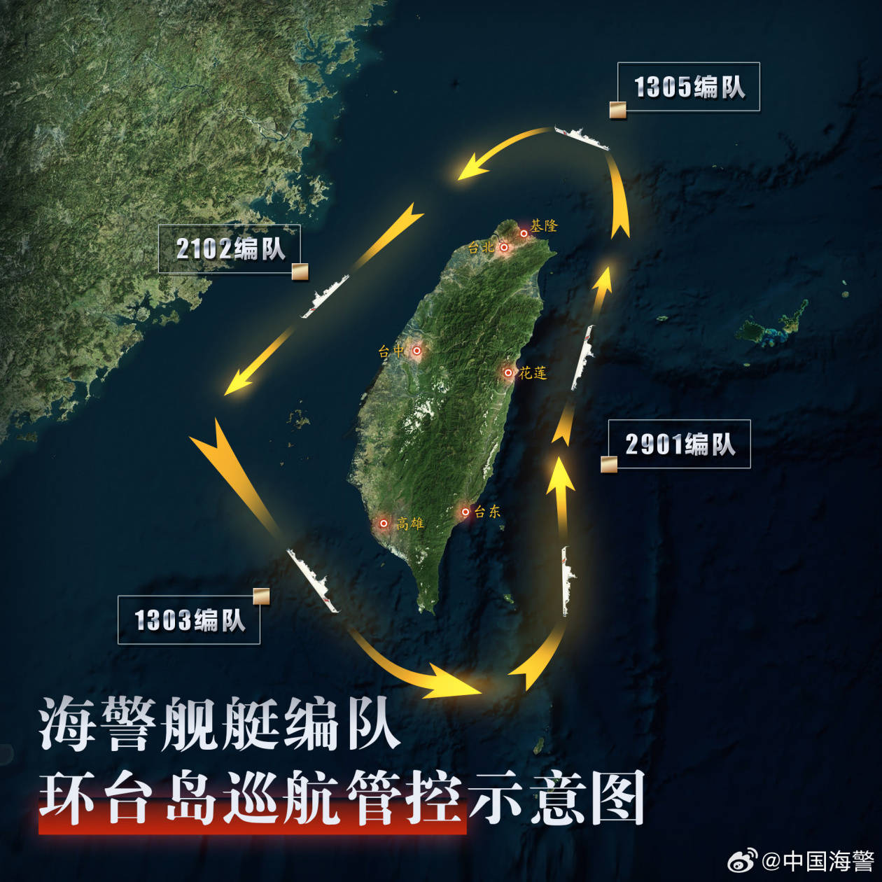 海警演练