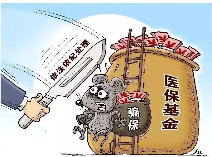 医保资金追回成效显著，一至九月追回资金达160.6亿