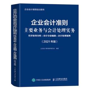 最新版企业会计准则，变革之力，自信成就之源