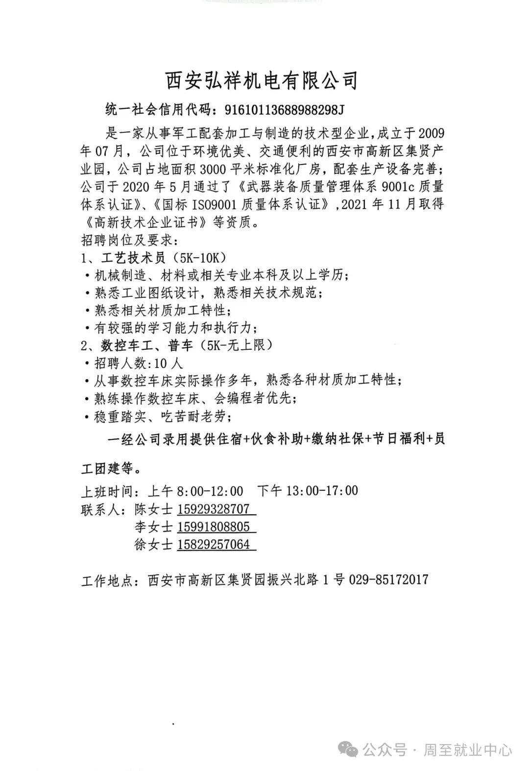 周至县最新招聘信息汇总
