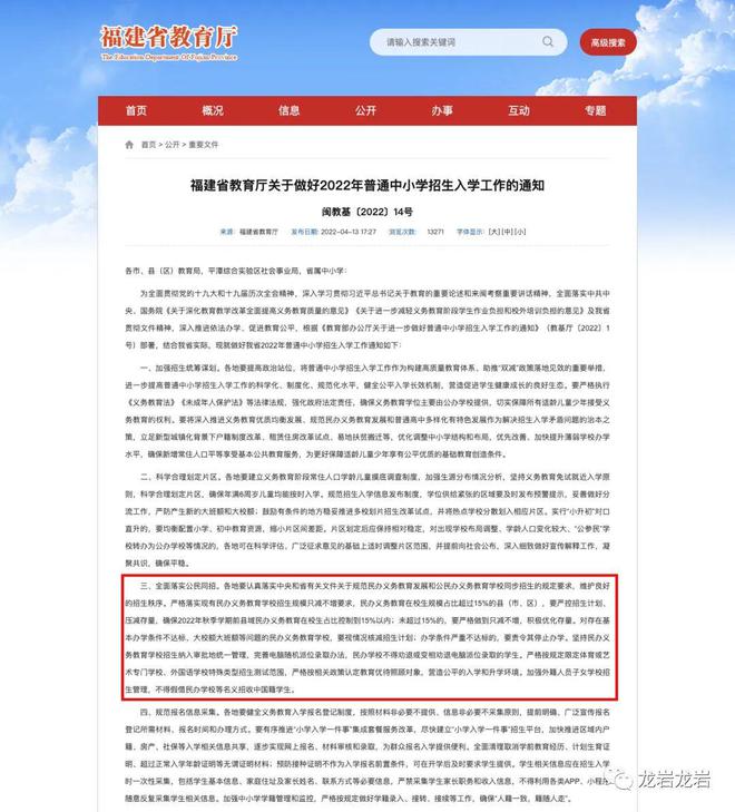 龙岩东肖最新招聘信息及获取步骤指南