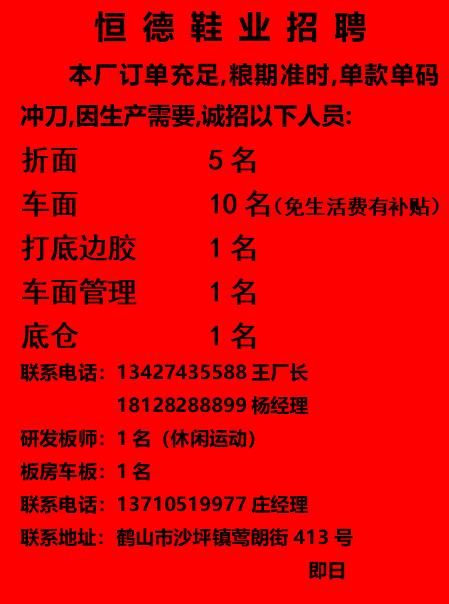 鹤山沙坪鞋厂最新招聘启事👟🎉职位空缺等你来挑战！