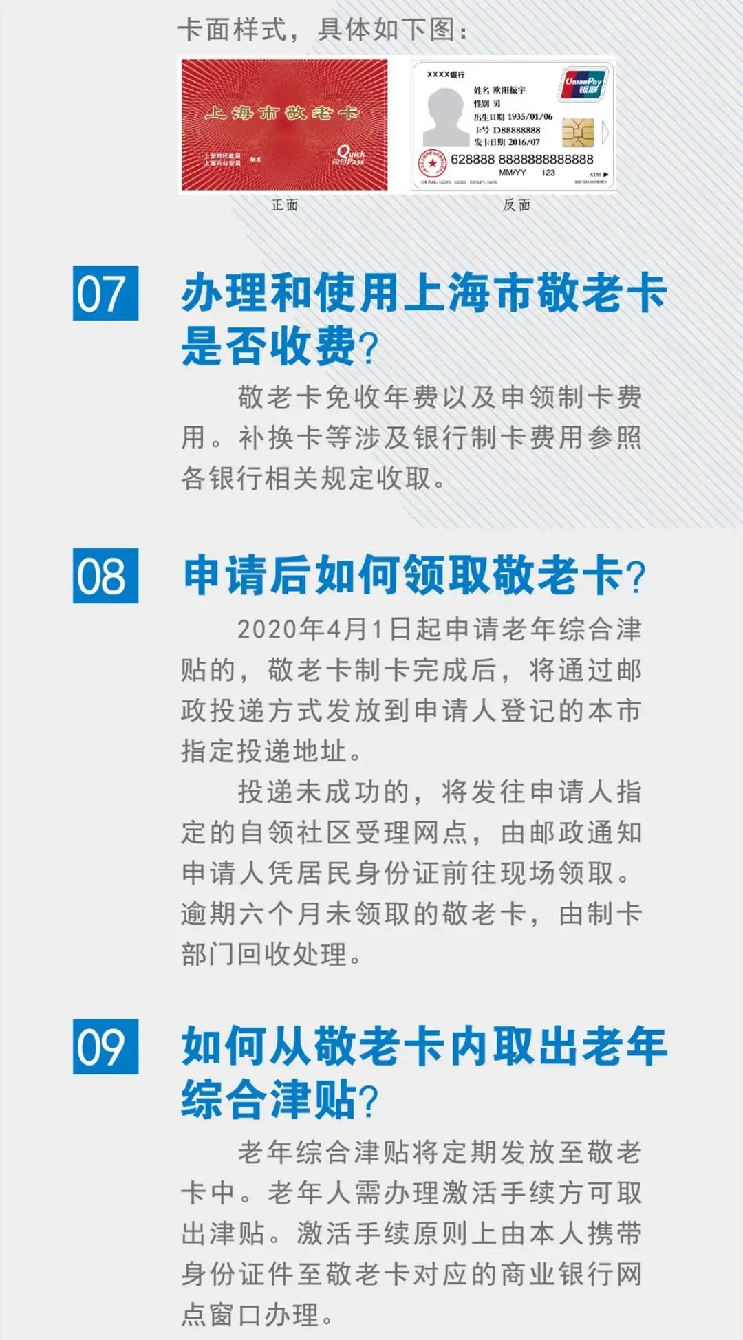 上海市敬老卡最新政策，时代关怀下的温暖传递