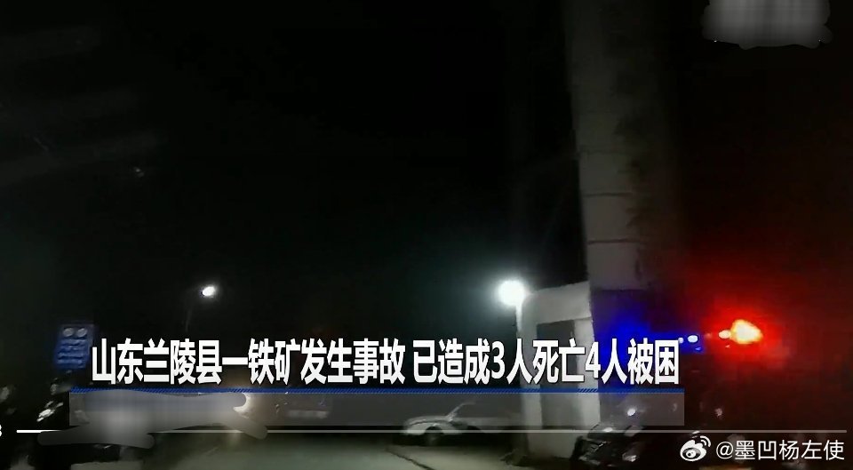 山东事故致三死引发关注，警钟长鸣呼唤安全重视