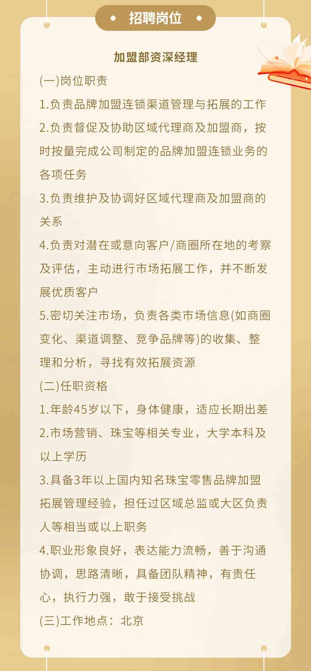 万达天弘最新招聘信息解读与观点分享