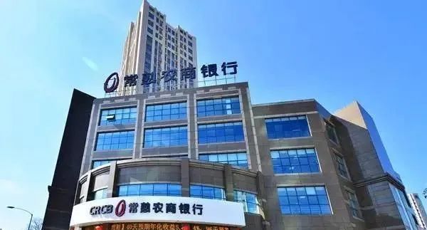 常熟银行最新消息概览，全面指南