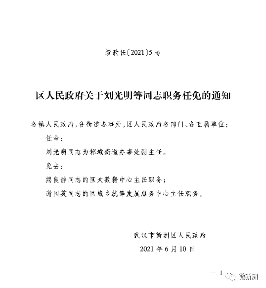 镇远县最新人事任免动态更新