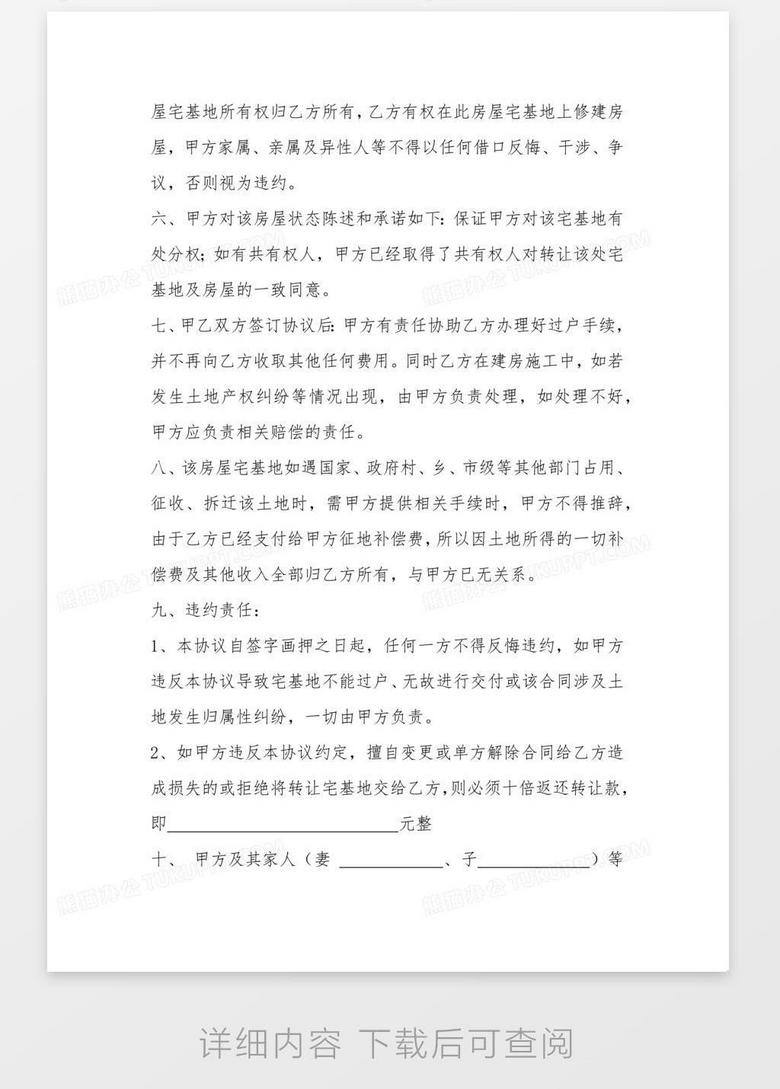 最新宅基地转让协议书，小巷中的宝藏揭秘，期待你的探索！