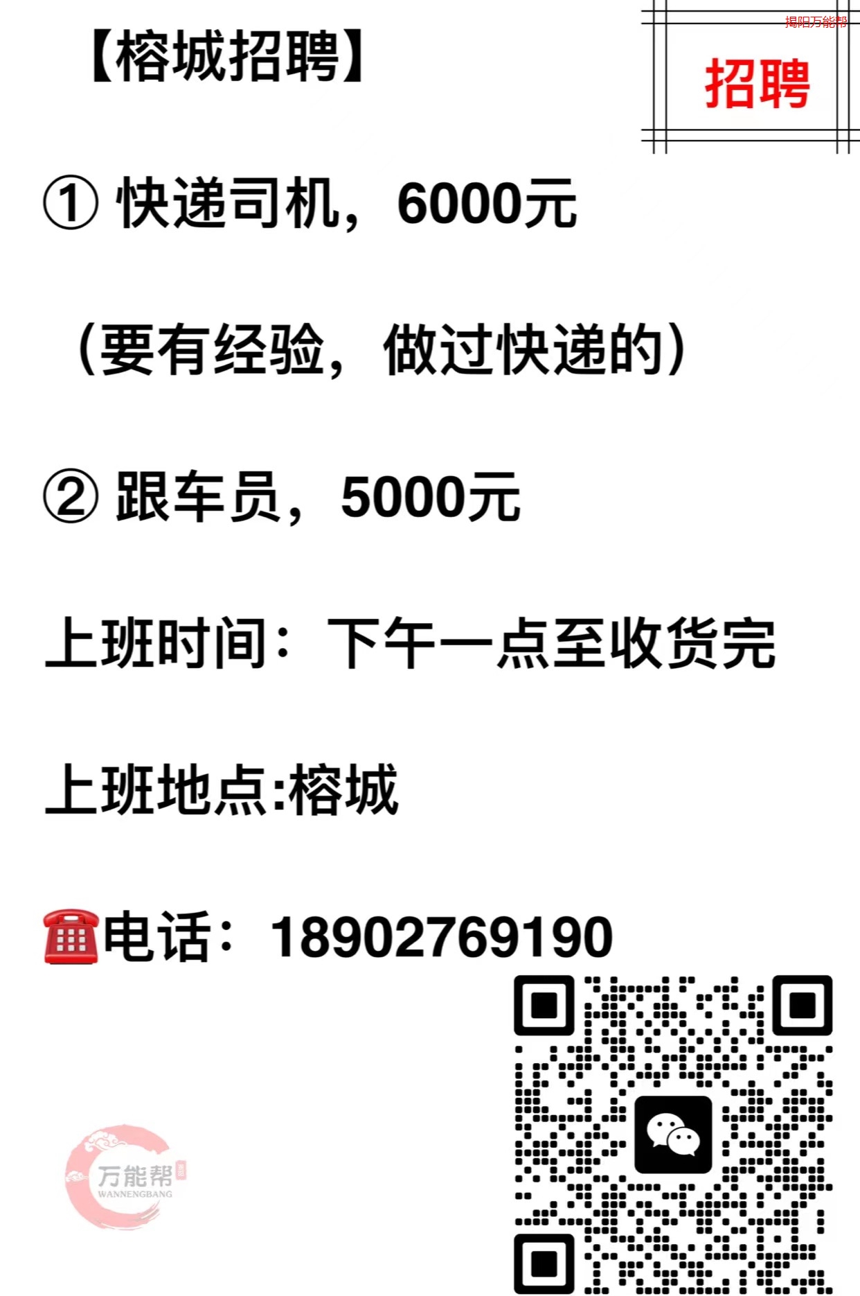 最新司机招聘信息汇总🚚🚌