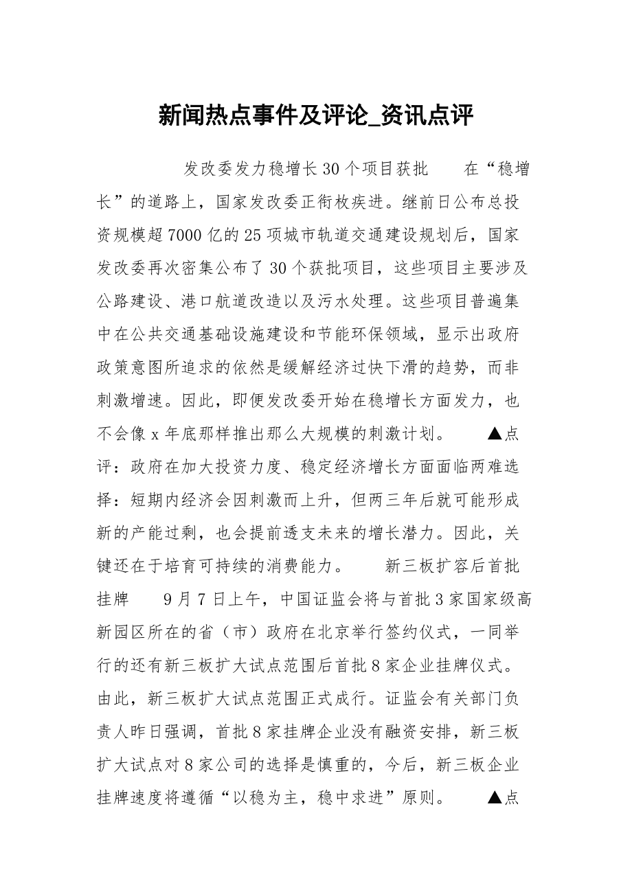 新闻网最新消息热点事件深度解析与观点阐述