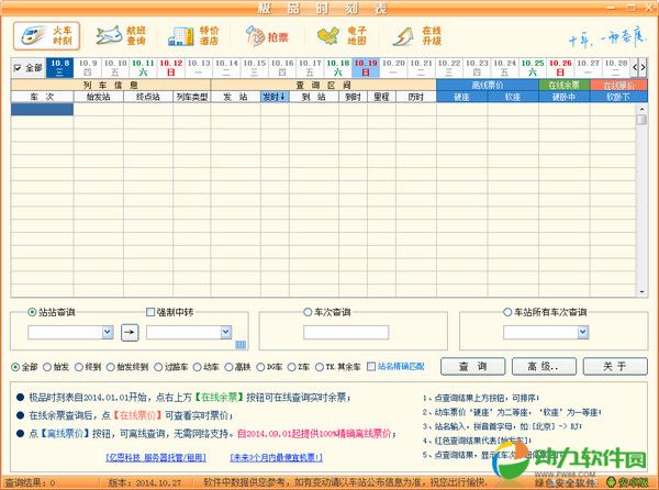 最新列车时刻表，科技与生活的无缝衔接