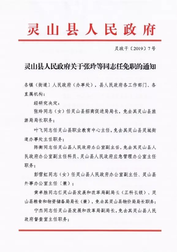 灵山县人事任免，新任命的官员与一段温馨的友情故事