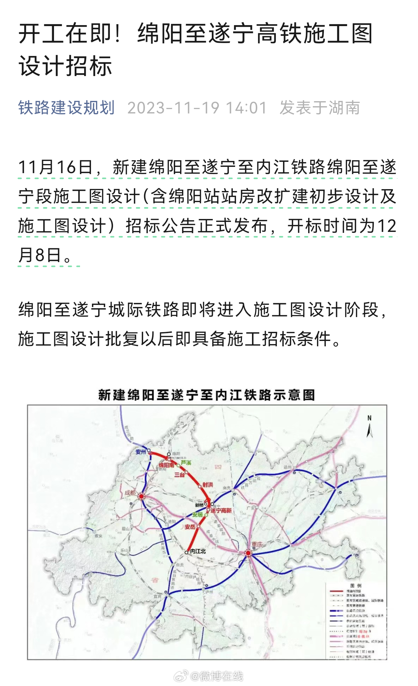 绵阳遂宁铁路最新动态更新，最新消息一览