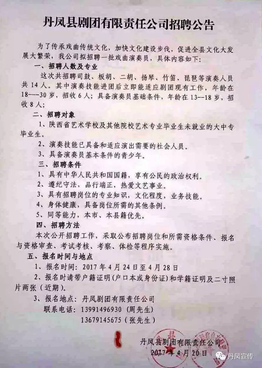 丹凤县最新招聘信息及求职全步骤指南