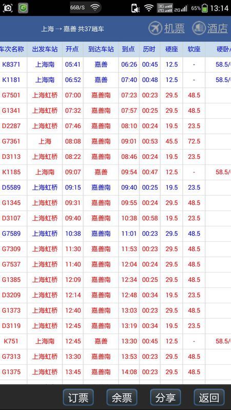 上海小火车最新时刻表，科技与生活的无缝衔接