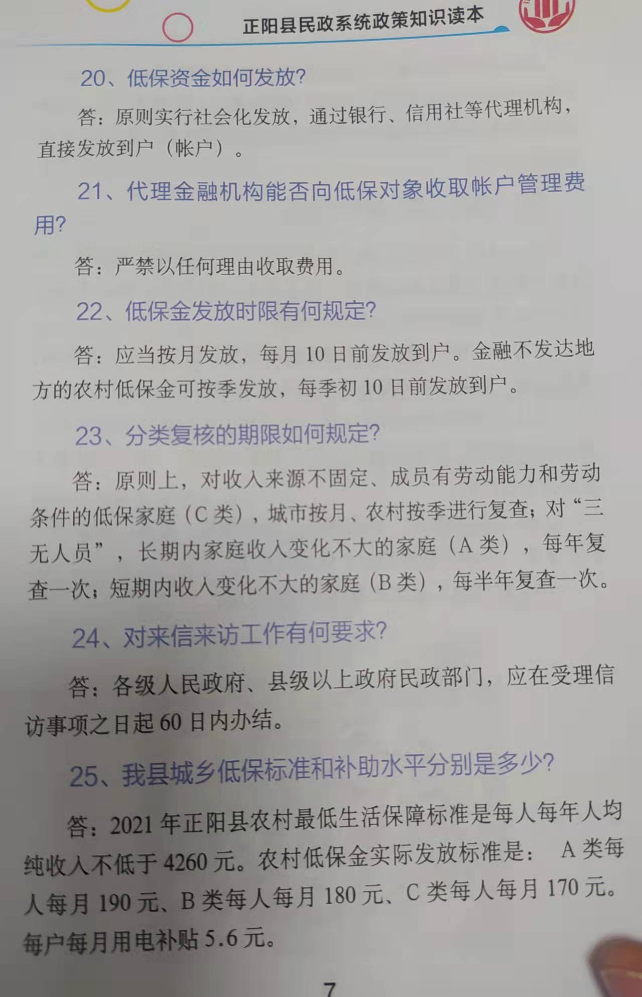 🔥 2016年低保最新政策解读