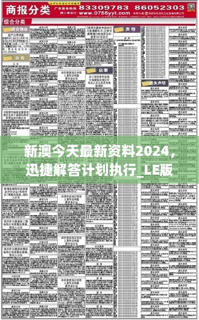 2024新澳最准的免费资料,全身心数据计划_量身定制版70.217