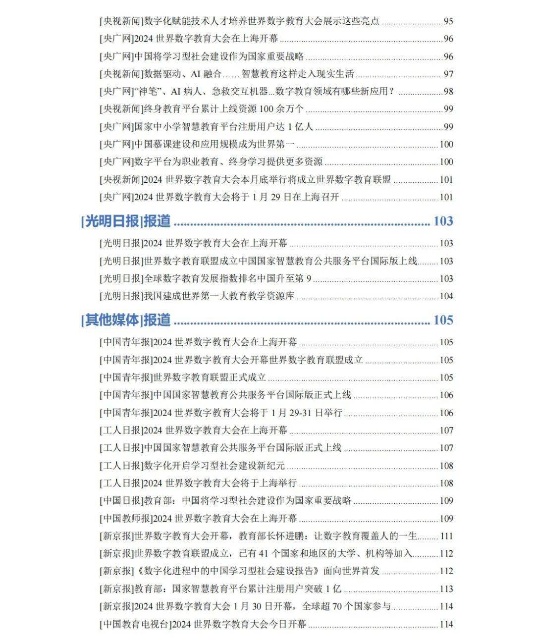 2024年正版资料免费大全中特,民族学教育学_数字版9.472