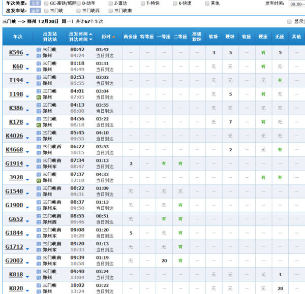 Z184次列车时刻表最新，科技与生活的无缝衔接