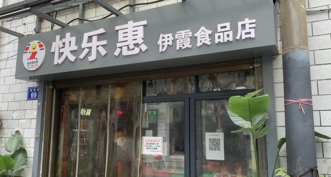 小巷深处的独特风味，一家特色小店的魅力之旅（最新精神表）