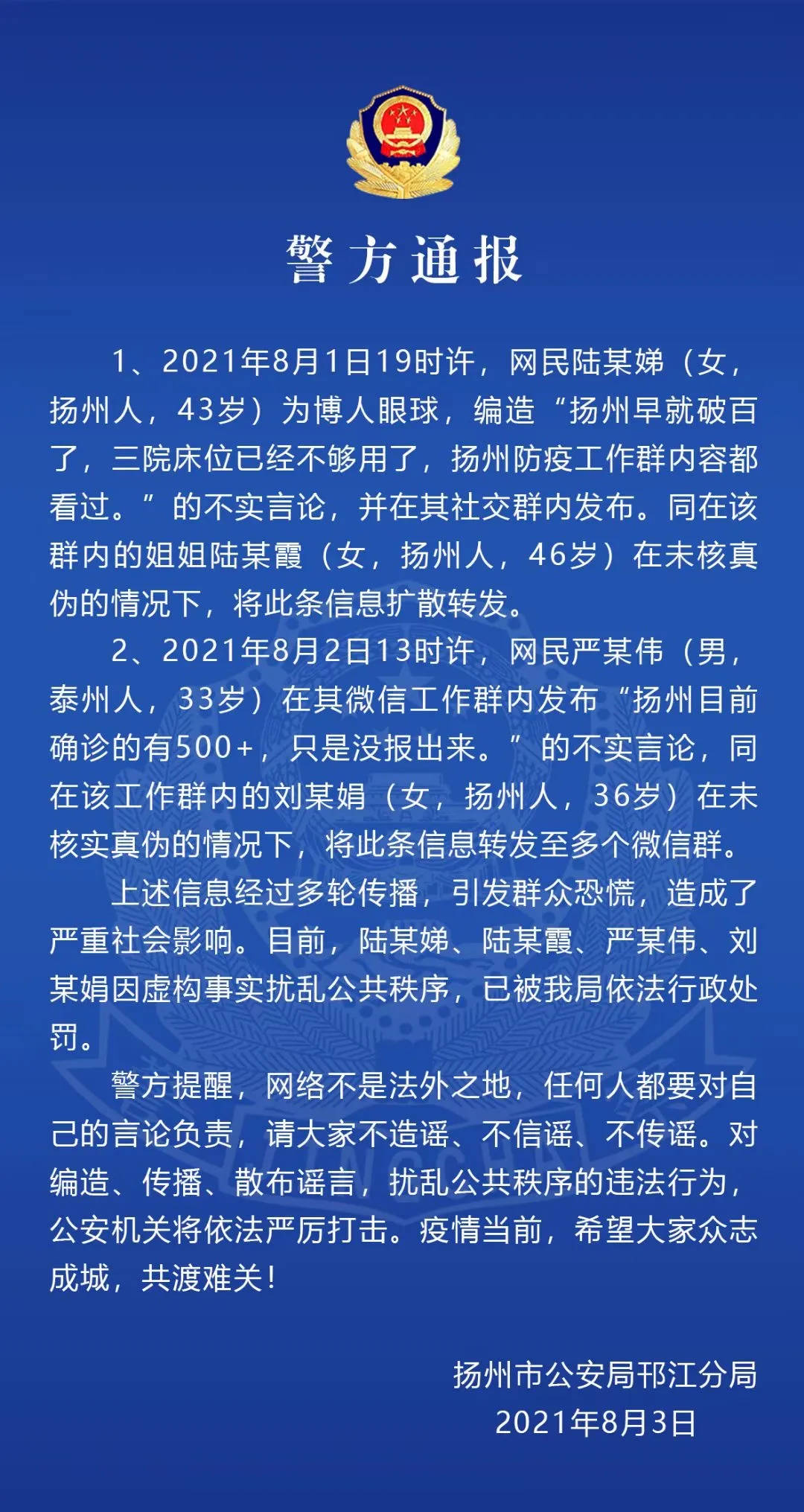 扬州疫情最新动态与观点论述