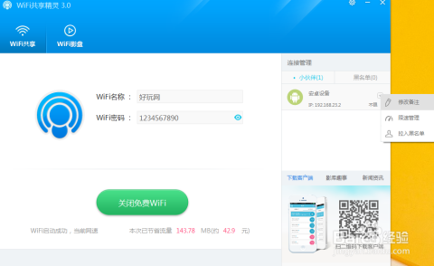 WiFi精灵最新版本3.2，科技与生活的新桥梁