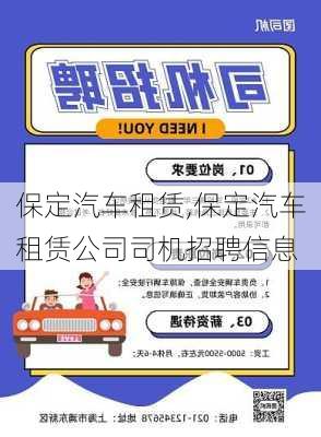 保定市司机最新招聘信息汇总