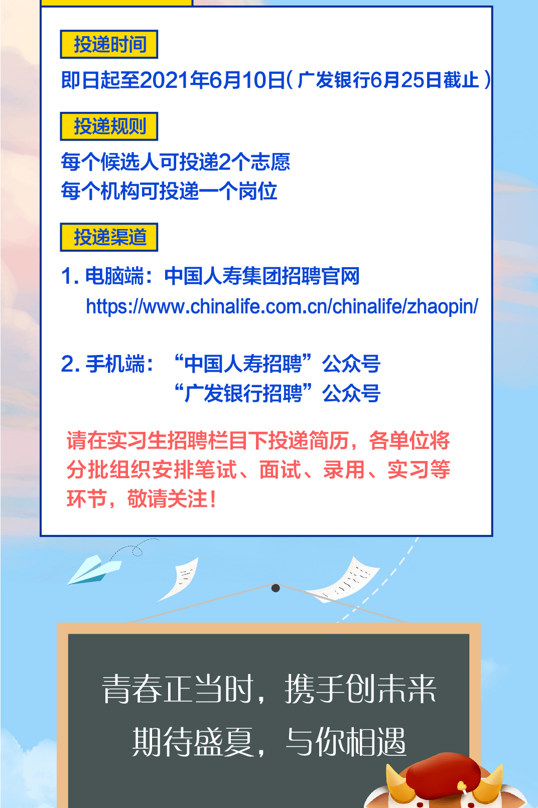 最新人寿职位招聘启航成长之旅，拥抱变化，自信闪耀职场人生