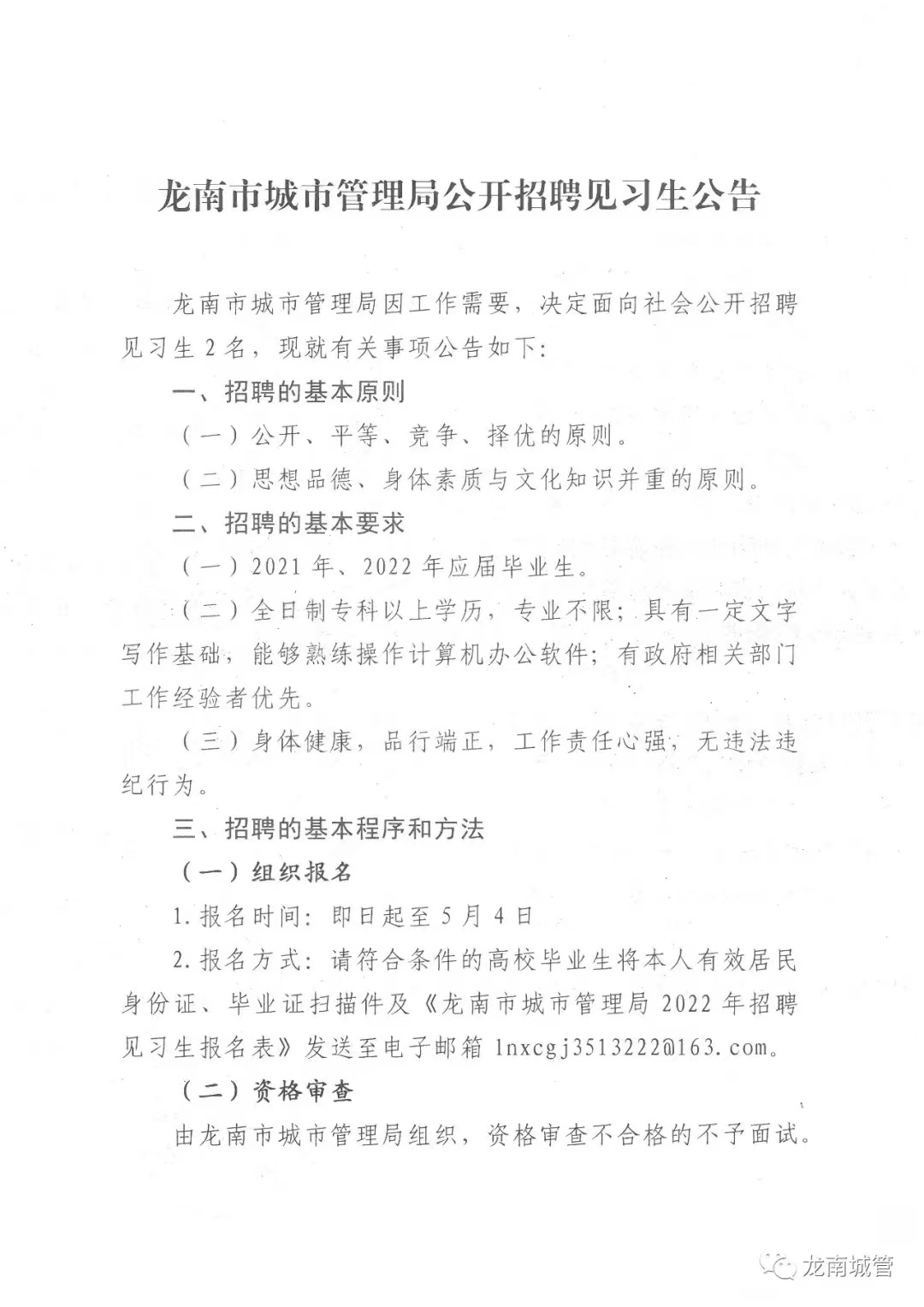 龙南招聘网最新招聘信息及观点论述