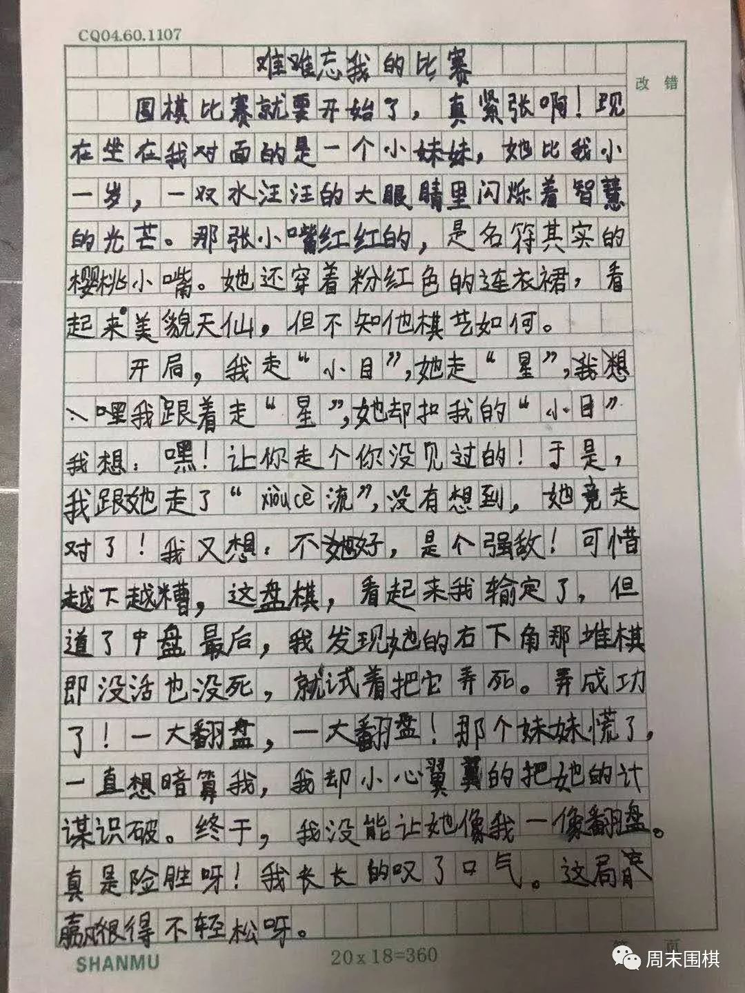 小学生围棋比赛的精彩瞬间与心得分享