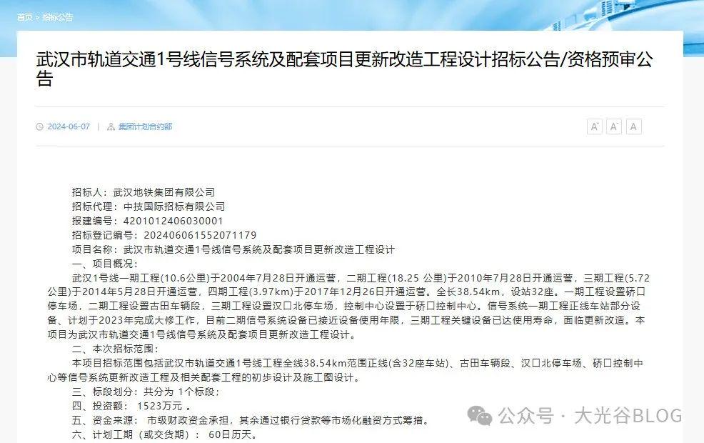 武汉地铁中标信息公告揭秘，最新动态与深度解析