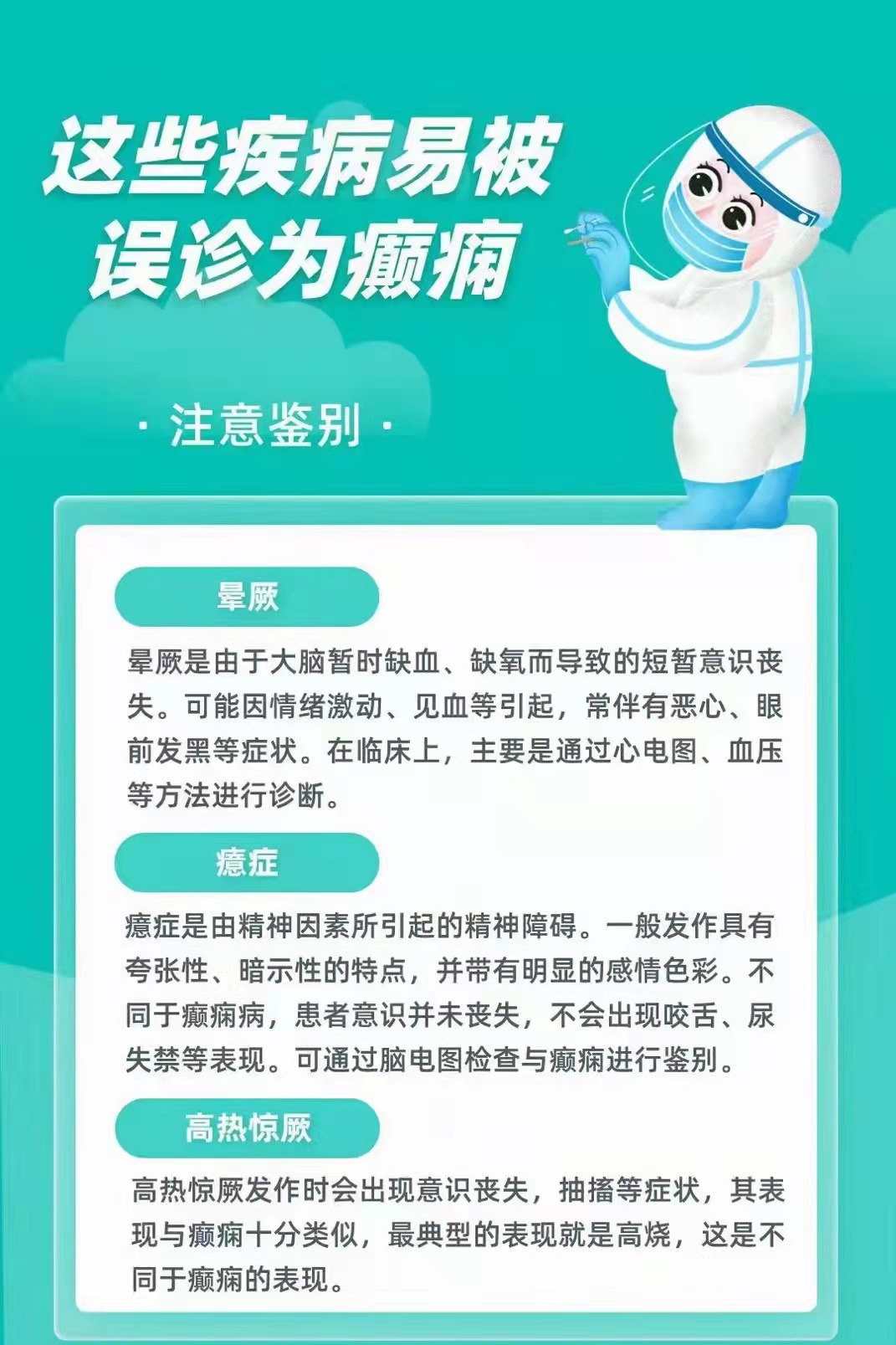 痫病最新治疗方法揭晓，2023年最新疗法探索