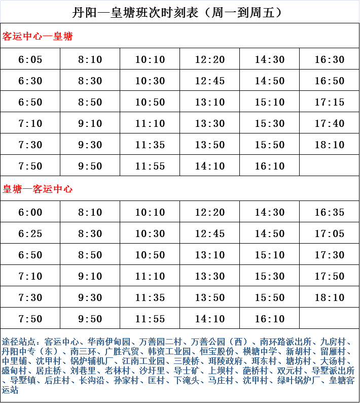 最新时刻表