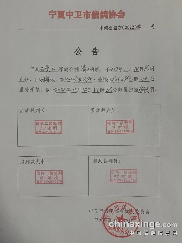 宁夏中卫公棚最新公告通知发布