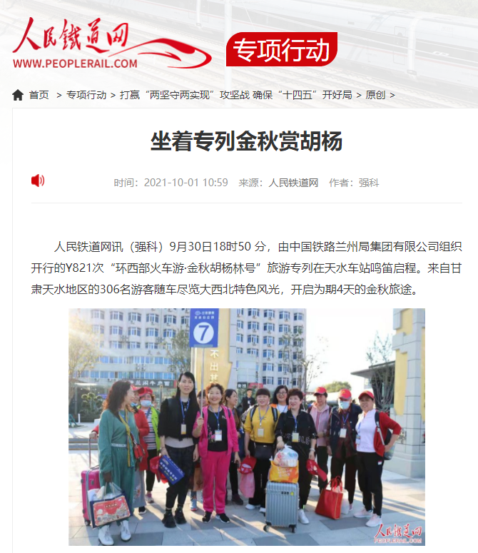 兰州铁路局最新招聘，科技驱动，开启铁路新纪元之旅