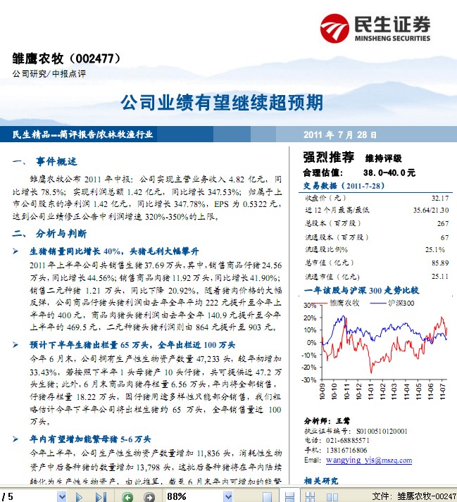 最新消息，关注雏鹰农牧股票动态，002477雏鹰农牧股票走势分析