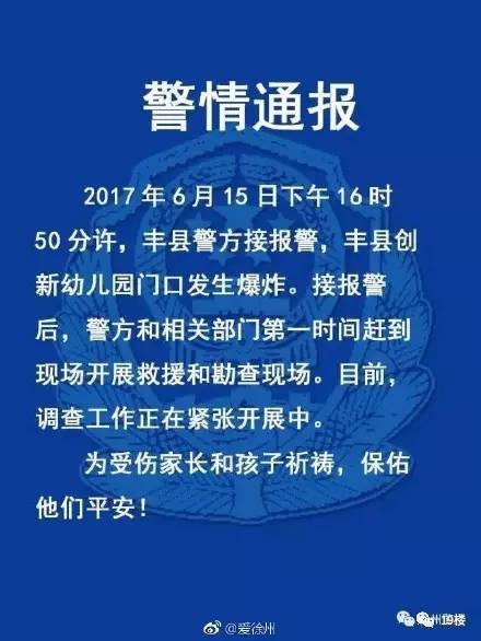 徐州幼儿园爆炸最新消息,徐州幼儿园爆炸最新消息💔🚨 令人痛心的瞬间，关注每一生命